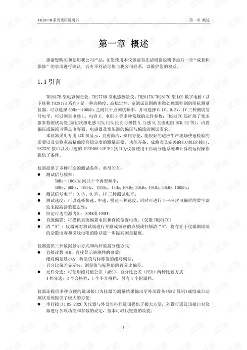 同惠lrc數(shù)字電橋綜合使用說明書和lcr測(cè)試儀器選擇指南